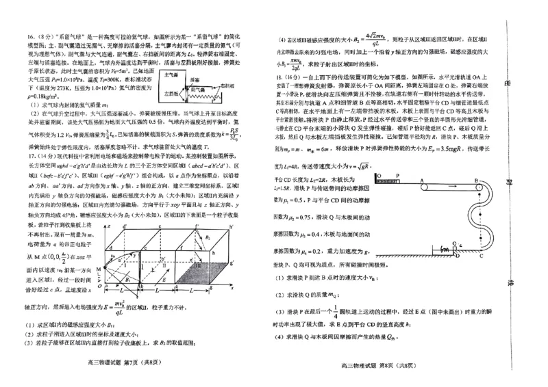 2024届山东省淄博市高三下学期一模考试物理(1)_2024年3月_013月合集_2024届山东省淄博市高三下学期一模考试（全科）