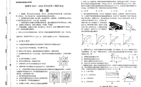 2024届山东省淄博市高三下学期一模考试物理(1)_2024年3月_013月合集_2024届山东省淄博市高三下学期一模考试（全科）