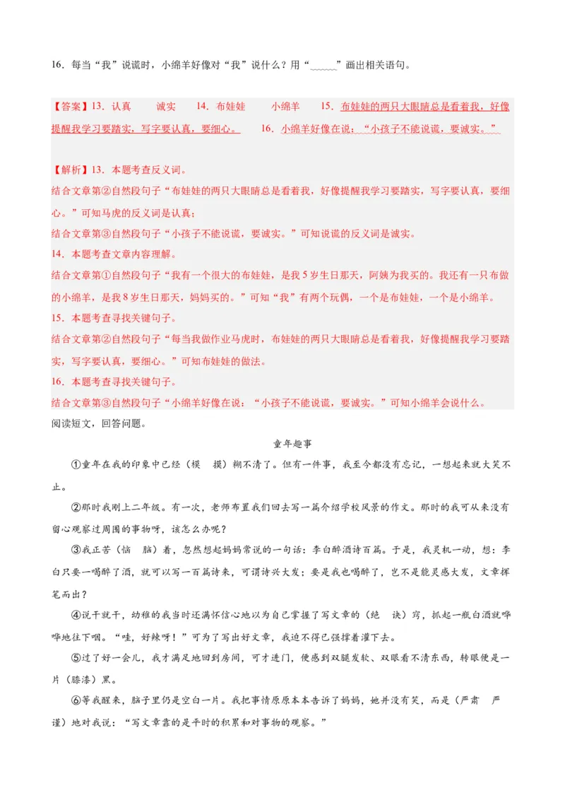 专题12记叙文阅读-解析版-2024年三年级语文暑假专项（统编版）_三年级上下册资料_小学三年级学习资料-25年更新版_3-12、寒暑假大礼包_暑假_2024年三年级语文暑假专项