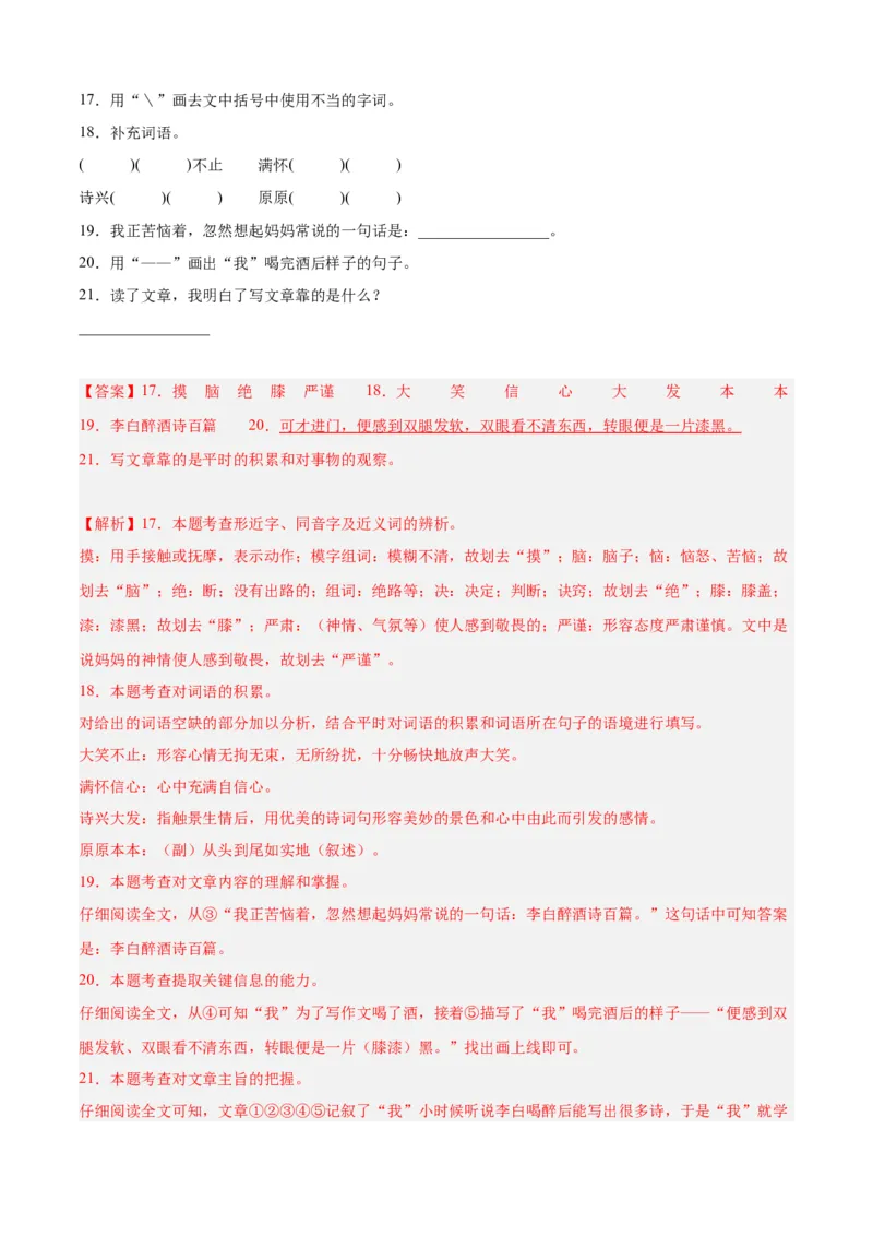 专题12记叙文阅读-解析版-2024年三年级语文暑假专项（统编版）_三年级上下册资料_小学三年级学习资料-25年更新版_3-12、寒暑假大礼包_暑假_2024年三年级语文暑假专项