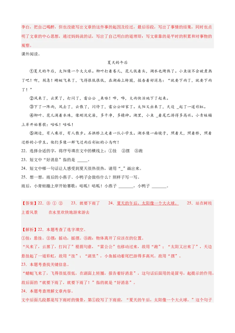 专题12记叙文阅读-解析版-2024年三年级语文暑假专项（统编版）_三年级上下册资料_小学三年级学习资料-25年更新版_3-12、寒暑假大礼包_暑假_2024年三年级语文暑假专项