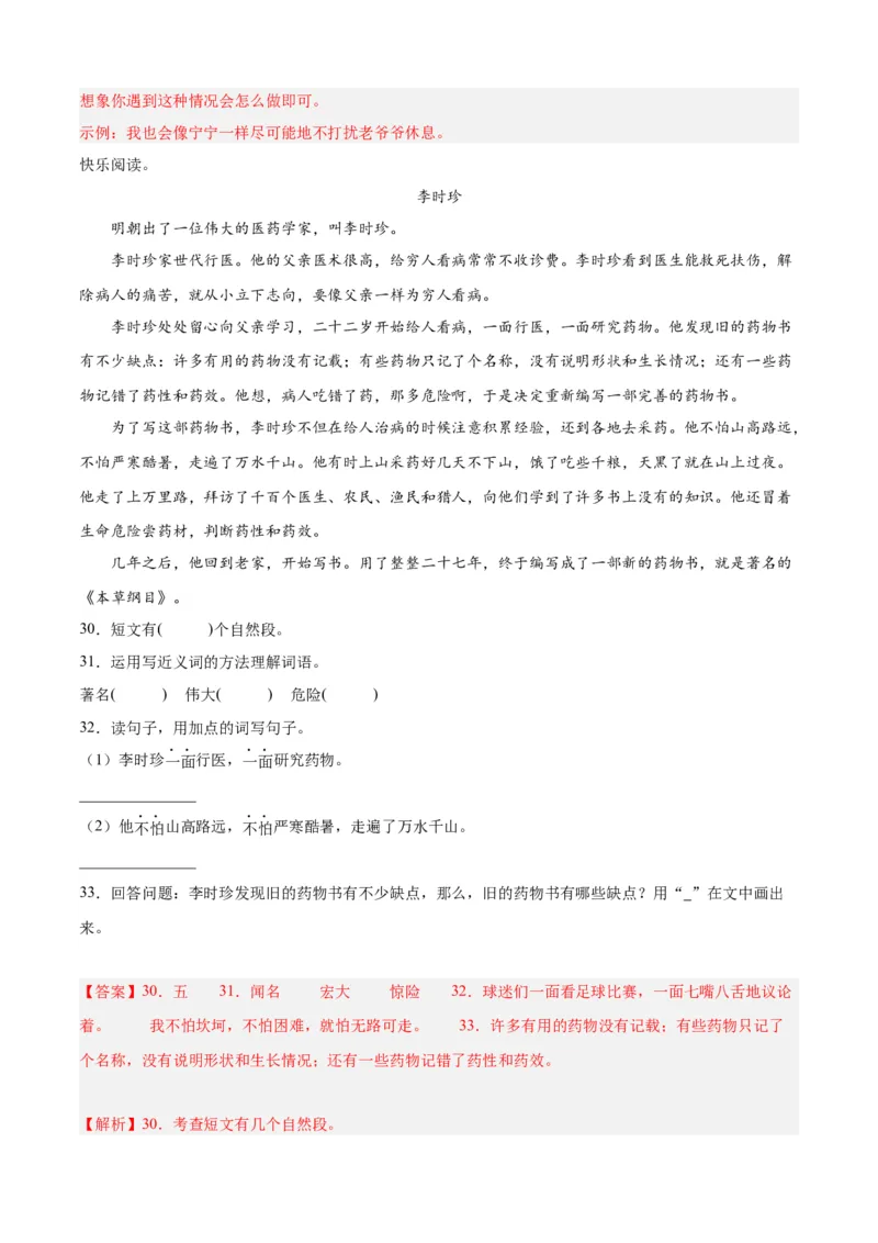 专题12记叙文阅读-解析版-2024年三年级语文暑假专项（统编版）_三年级上下册资料_小学三年级学习资料-25年更新版_3-12、寒暑假大礼包_暑假_2024年三年级语文暑假专项