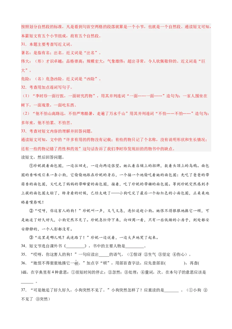 专题12记叙文阅读-解析版-2024年三年级语文暑假专项（统编版）_三年级上下册资料_小学三年级学习资料-25年更新版_3-12、寒暑假大礼包_暑假_2024年三年级语文暑假专项