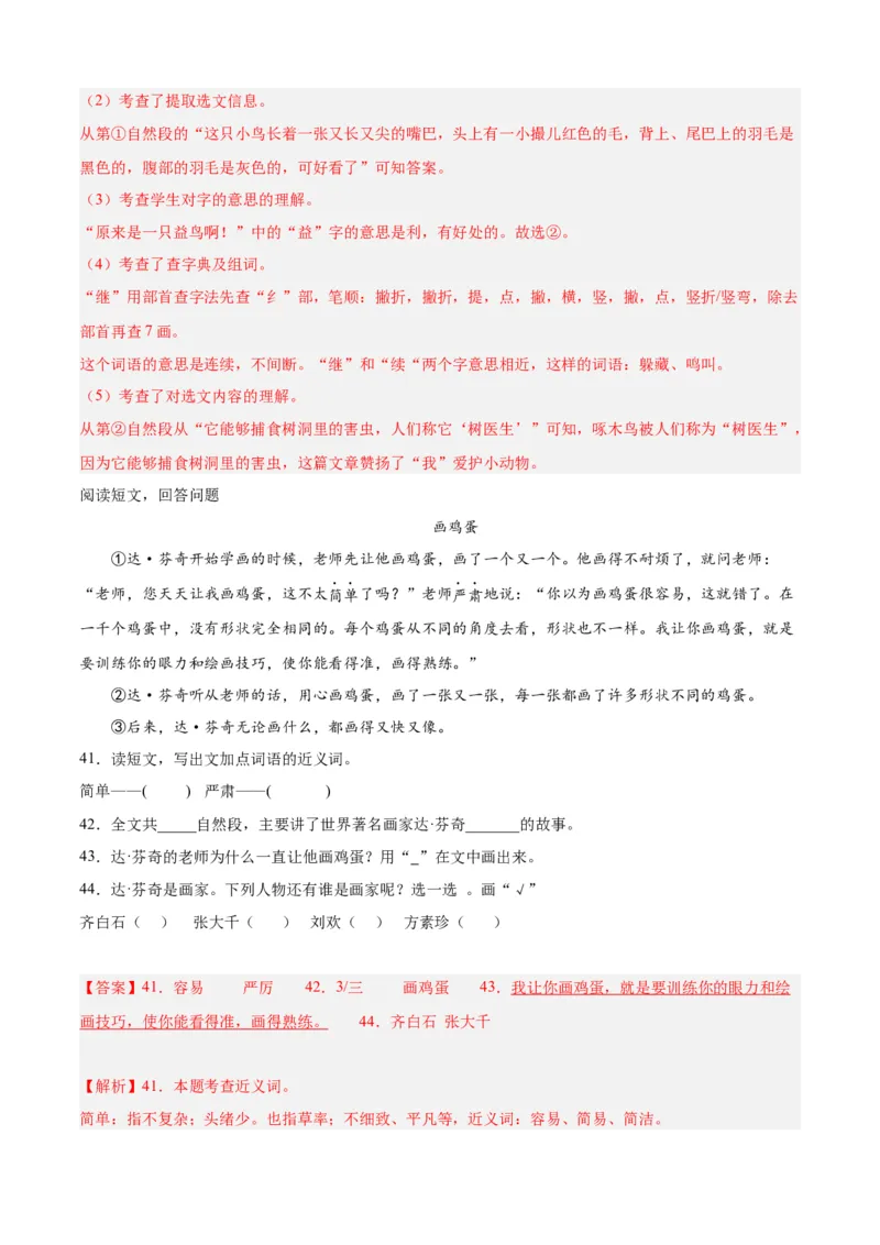 专题12记叙文阅读-解析版-2024年三年级语文暑假专项（统编版）_三年级上下册资料_小学三年级学习资料-25年更新版_3-12、寒暑假大礼包_暑假_2024年三年级语文暑假专项