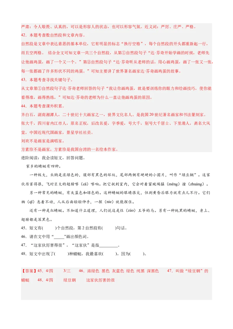 专题12记叙文阅读-解析版-2024年三年级语文暑假专项（统编版）_三年级上下册资料_小学三年级学习资料-25年更新版_3-12、寒暑假大礼包_暑假_2024年三年级语文暑假专项