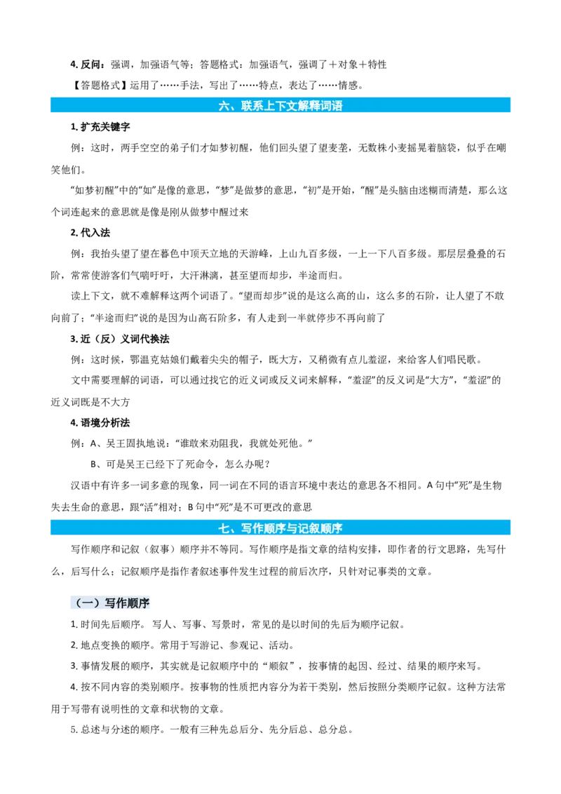 专题12记叙文阅读-解析版-2024年三年级语文暑假专项（统编版）_三年级上下册资料_小学三年级学习资料-25年更新版_3-12、寒暑假大礼包_暑假_2024年三年级语文暑假专项