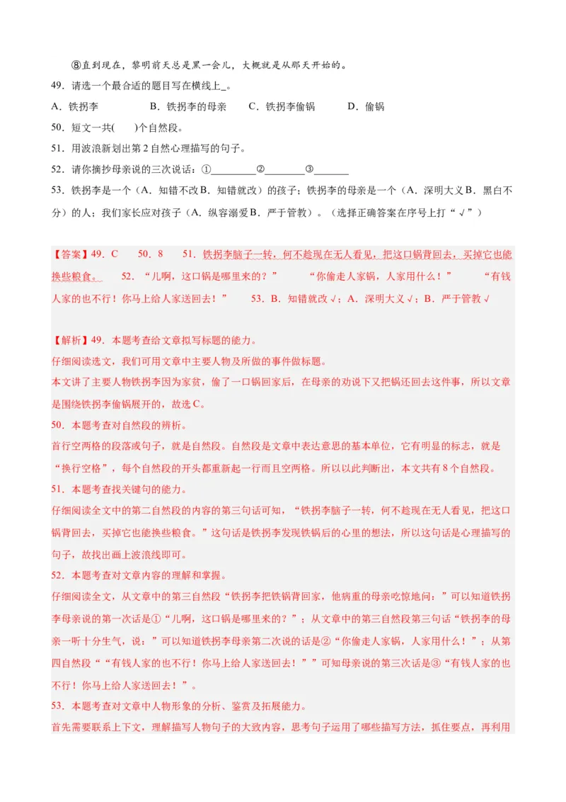 专题12记叙文阅读-解析版-2024年三年级语文暑假专项（统编版）_三年级上下册资料_小学三年级学习资料-25年更新版_3-12、寒暑假大礼包_暑假_2024年三年级语文暑假专项