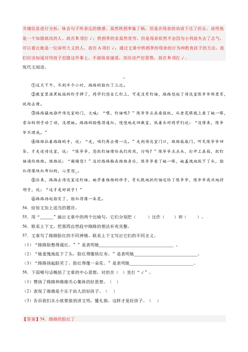 专题12记叙文阅读-解析版-2024年三年级语文暑假专项（统编版）_三年级上下册资料_小学三年级学习资料-25年更新版_3-12、寒暑假大礼包_暑假_2024年三年级语文暑假专项