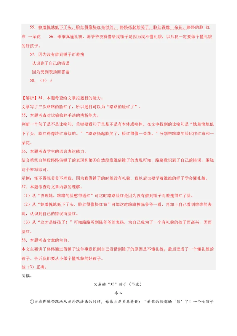 专题12记叙文阅读-解析版-2024年三年级语文暑假专项（统编版）_三年级上下册资料_小学三年级学习资料-25年更新版_3-12、寒暑假大礼包_暑假_2024年三年级语文暑假专项