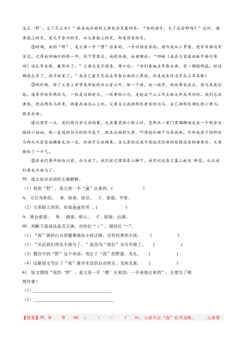 专题12记叙文阅读-解析版-2024年三年级语文暑假专项（统编版）_三年级上下册资料_小学三年级学习资料-25年更新版_3-12、寒暑假大礼包_暑假_2024年三年级语文暑假专项