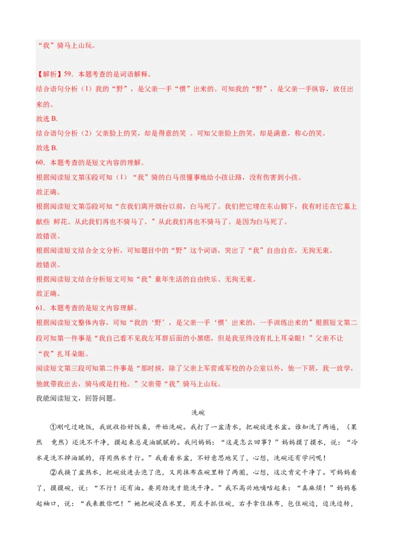 专题12记叙文阅读-解析版-2024年三年级语文暑假专项（统编版）_三年级上下册资料_小学三年级学习资料-25年更新版_3-12、寒暑假大礼包_暑假_2024年三年级语文暑假专项