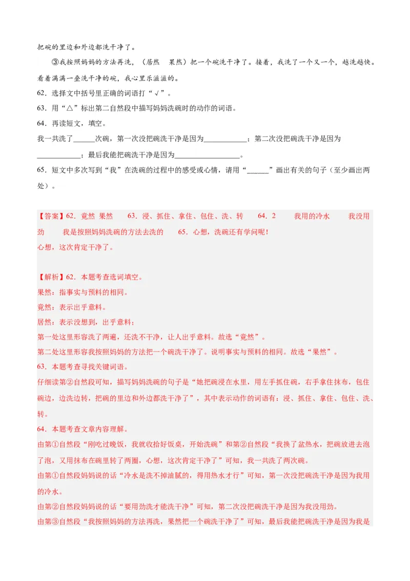 专题12记叙文阅读-解析版-2024年三年级语文暑假专项（统编版）_三年级上下册资料_小学三年级学习资料-25年更新版_3-12、寒暑假大礼包_暑假_2024年三年级语文暑假专项