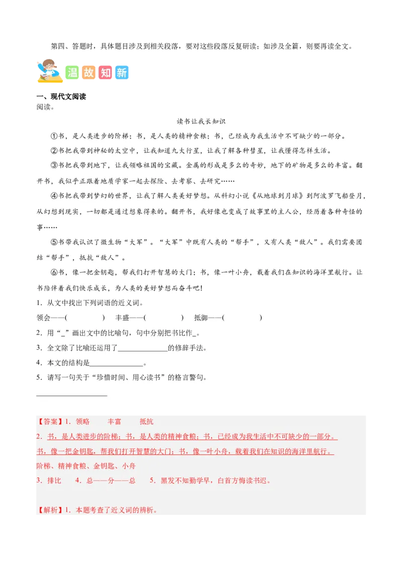 专题12记叙文阅读-解析版-2024年三年级语文暑假专项（统编版）_三年级上下册资料_小学三年级学习资料-25年更新版_3-12、寒暑假大礼包_暑假_2024年三年级语文暑假专项