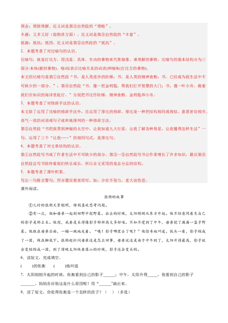 专题12记叙文阅读-解析版-2024年三年级语文暑假专项（统编版）_三年级上下册资料_小学三年级学习资料-25年更新版_3-12、寒暑假大礼包_暑假_2024年三年级语文暑假专项