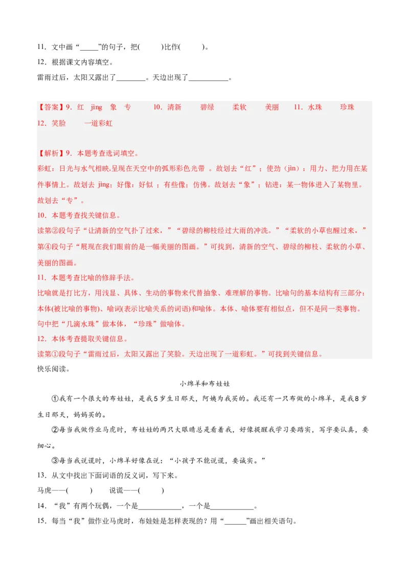 专题12记叙文阅读-解析版-2024年三年级语文暑假专项（统编版）_三年级上下册资料_小学三年级学习资料-25年更新版_3-12、寒暑假大礼包_暑假_2024年三年级语文暑假专项