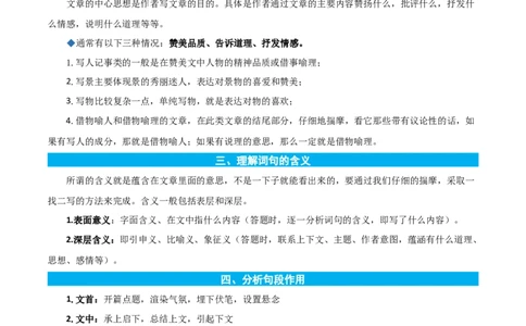 专题12记叙文阅读-解析版-2024年三年级语文暑假专项（统编版）_三年级上下册资料_小学三年级学习资料-25年更新版_3-12、寒暑假大礼包_暑假_2024年三年级语文暑假专项