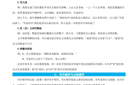 专题12记叙文阅读-解析版-2024年三年级语文暑假专项（统编版）_三年级上下册资料_小学三年级学习资料-25年更新版_3-12、寒暑假大礼包_暑假_2024年三年级语文暑假专项