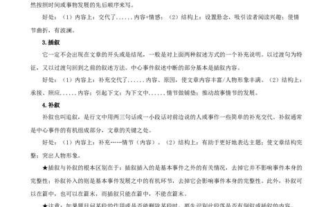 专题12记叙文阅读-解析版-2024年三年级语文暑假专项（统编版）_三年级上下册资料_小学三年级学习资料-25年更新版_3-12、寒暑假大礼包_暑假_2024年三年级语文暑假专项