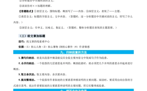 专题12记叙文阅读-解析版-2024年三年级语文暑假专项（统编版）_三年级上下册资料_小学三年级学习资料-25年更新版_3-12、寒暑假大礼包_暑假_2024年三年级语文暑假专项