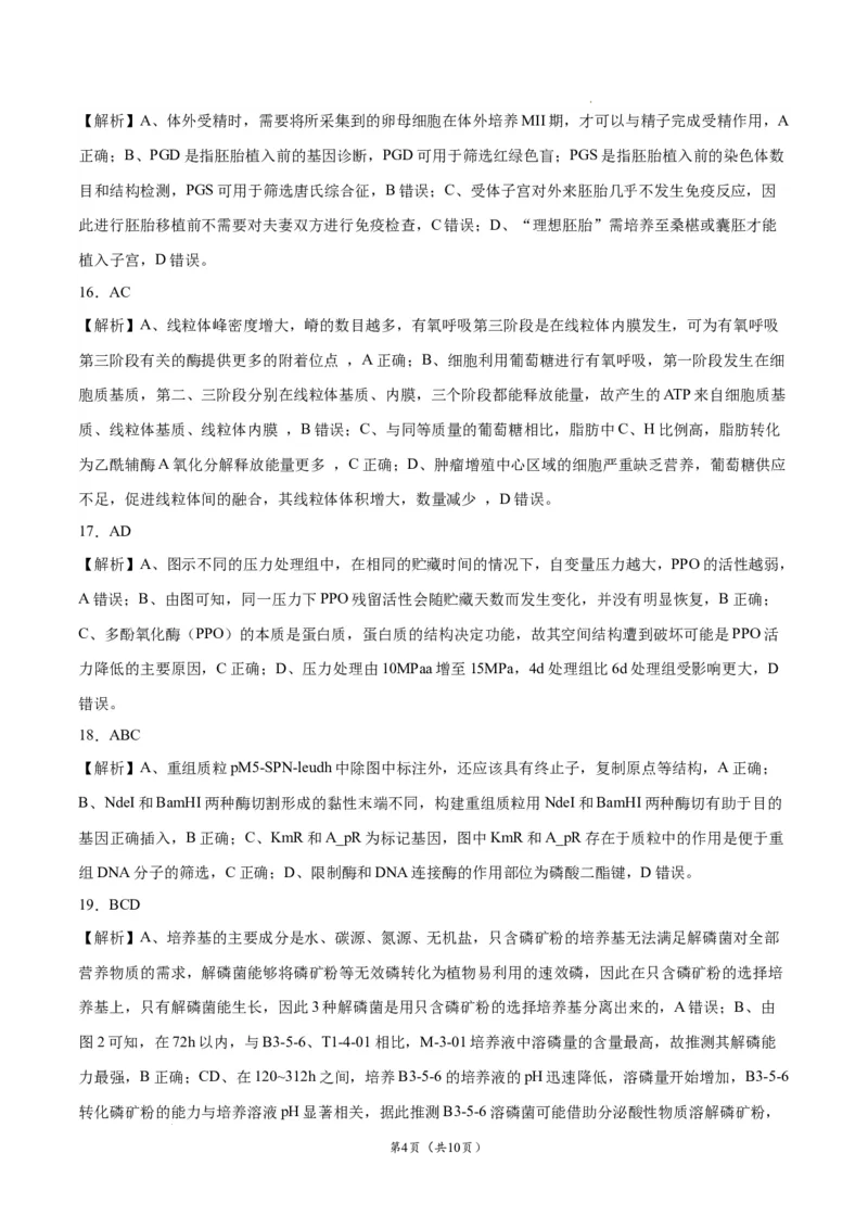 生物（辽宁卷）（全解全析）_2023高考押题卷_学易金卷-2023学科网押题卷（各科各版本）_2023学科网押题卷-学易金卷-生物_生物（辽宁卷）-学易金卷：2023年高考生物考前押题密卷