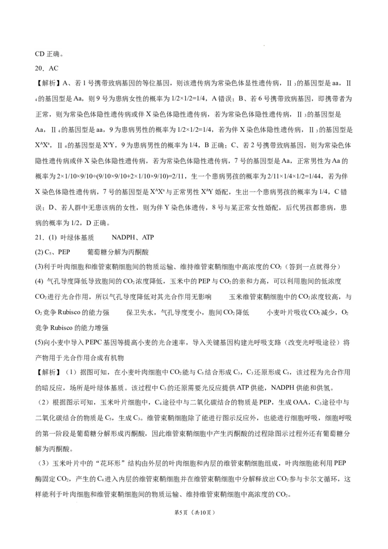 生物（辽宁卷）（全解全析）_2023高考押题卷_学易金卷-2023学科网押题卷（各科各版本）_2023学科网押题卷-学易金卷-生物_生物（辽宁卷）-学易金卷：2023年高考生物考前押题密卷