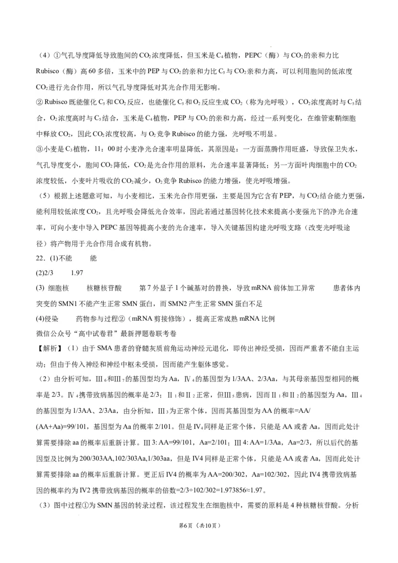 生物（辽宁卷）（全解全析）_2023高考押题卷_学易金卷-2023学科网押题卷（各科各版本）_2023学科网押题卷-学易金卷-生物_生物（辽宁卷）-学易金卷：2023年高考生物考前押题密卷