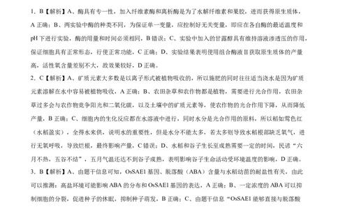 生物（辽宁卷）（全解全析）_2023高考押题卷_学易金卷-2023学科网押题卷（各科各版本）_2023学科网押题卷-学易金卷-生物_生物（辽宁卷）-学易金卷：2023年高考生物考前押题密卷