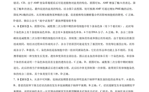 生物（辽宁卷）（全解全析）_2023高考押题卷_学易金卷-2023学科网押题卷（各科各版本）_2023学科网押题卷-学易金卷-生物_生物（辽宁卷）-学易金卷：2023年高考生物考前押题密卷