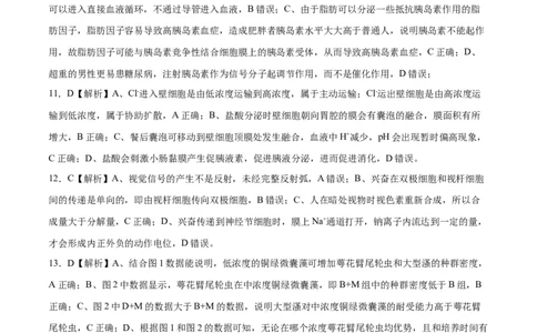 生物（辽宁卷）（全解全析）_2023高考押题卷_学易金卷-2023学科网押题卷（各科各版本）_2023学科网押题卷-学易金卷-生物_生物（辽宁卷）-学易金卷：2023年高考生物考前押题密卷