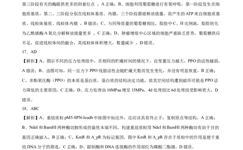 生物（辽宁卷）（全解全析）_2023高考押题卷_学易金卷-2023学科网押题卷（各科各版本）_2023学科网押题卷-学易金卷-生物_生物（辽宁卷）-学易金卷：2023年高考生物考前押题密卷