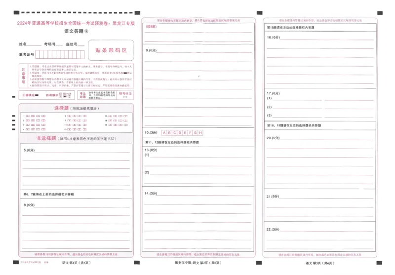 王后雄高考押题预测卷2024黑龙江专版答题卡_2024高考押题卷_22024王hou雄_（新高考）2024王后雄押题预测卷（分科版）_9.地理