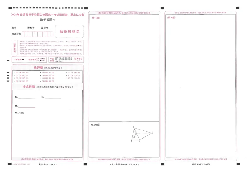王后雄高考押题预测卷2024黑龙江专版答题卡_2024高考押题卷_22024王hou雄_（新高考）2024王后雄押题预测卷（分科版）_9.地理