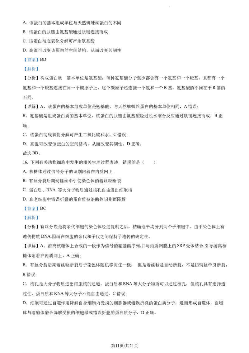 精品解析：江苏省盐城市建湖二中、盐城大冈中学2023-2024学年高三10月月考生物试题（解析版）(1)_2023年10月_0210月合集_2024届江苏省盐城市联盟校高三上学期10月第一次学情调研检测