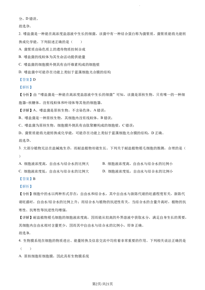 精品解析：江苏省盐城市建湖二中、盐城大冈中学2023-2024学年高三10月月考生物试题（解析版）(1)_2023年10月_0210月合集_2024届江苏省盐城市联盟校高三上学期10月第一次学情调研检测