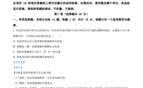精品解析：江苏省盐城市建湖二中、盐城大冈中学2023-2024学年高三10月月考生物试题（解析版）(1)_2023年10月_0210月合集_2024届江苏省盐城市联盟校高三上学期10月第一次学情调研检测