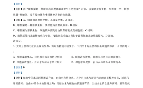 精品解析：江苏省盐城市建湖二中、盐城大冈中学2023-2024学年高三10月月考生物试题（解析版）(1)_2023年10月_0210月合集_2024届江苏省盐城市联盟校高三上学期10月第一次学情调研检测