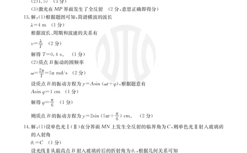 B000469123_4物理566B3答案_6月_240613吉林省金太阳校2023-2024学年高二下学期6月联合考试_答案