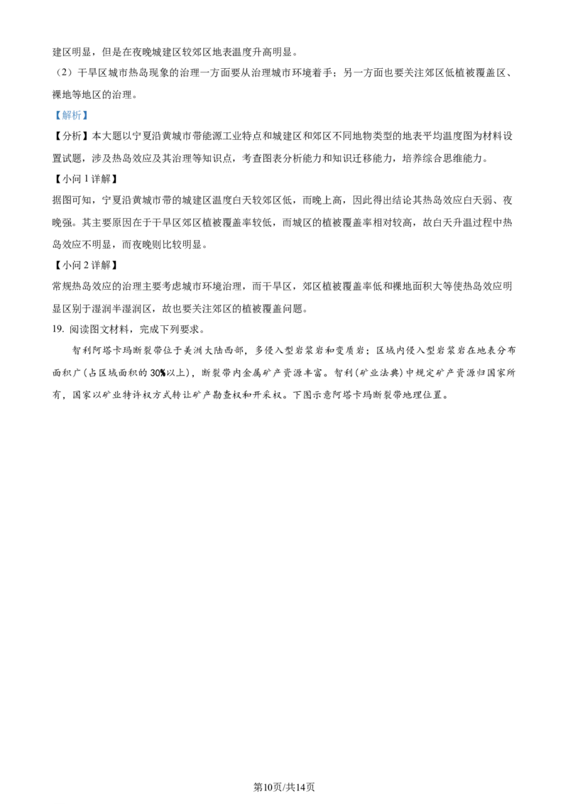 焦作市博爱一中2023&mdash;2024学年高三年级（上）定位考试地理解析(1)_2023年8月_028月合集_2024届河南省焦作市博爱一中高三年级（上）定位考试
