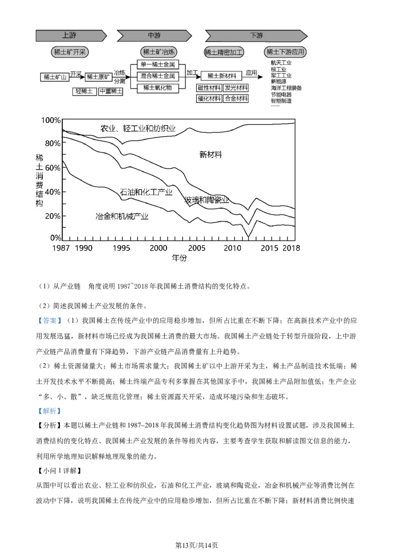 焦作市博爱一中2023&mdash;2024学年高三年级（上）定位考试地理解析(1)_2023年8月_028月合集_2024届河南省焦作市博爱一中高三年级（上）定位考试