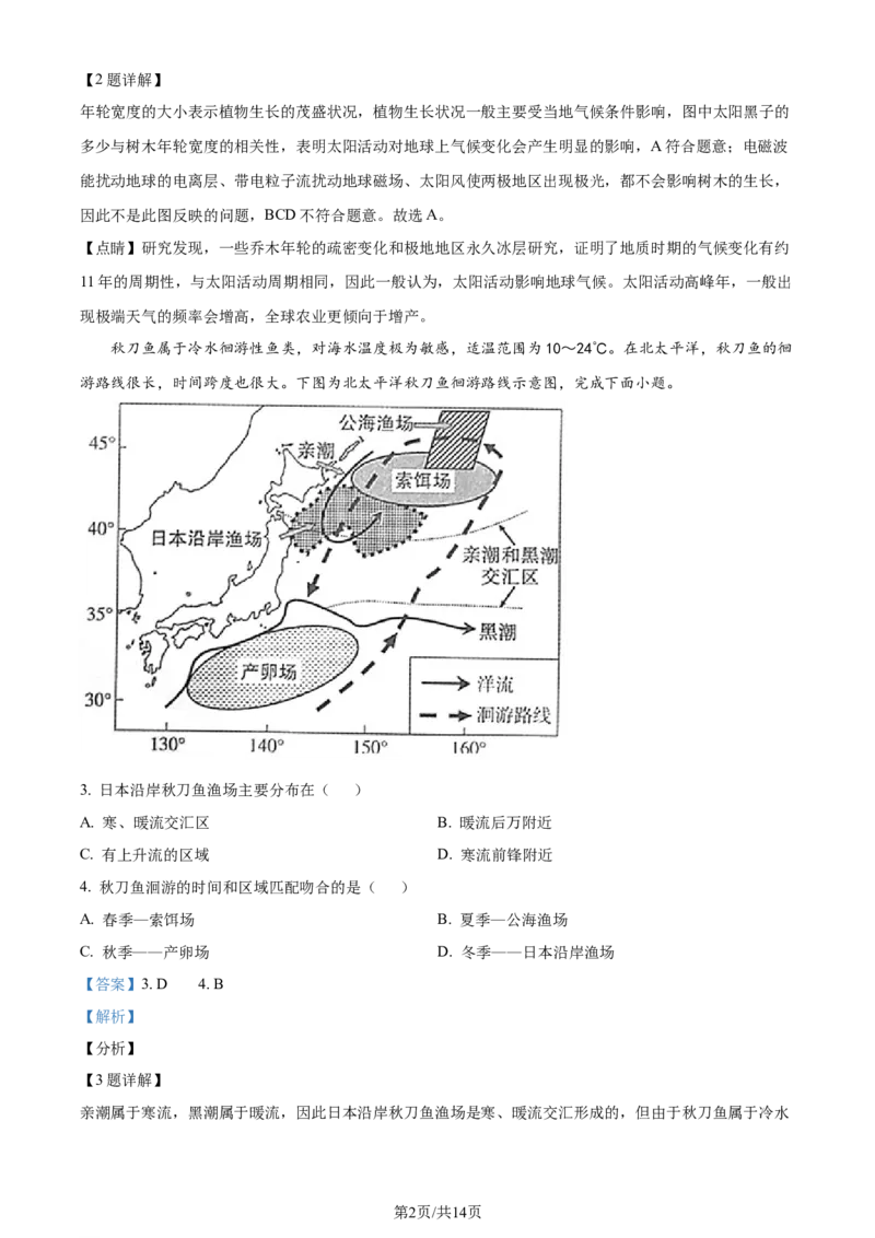 焦作市博爱一中2023&mdash;2024学年高三年级（上）定位考试地理解析(1)_2023年8月_028月合集_2024届河南省焦作市博爱一中高三年级（上）定位考试