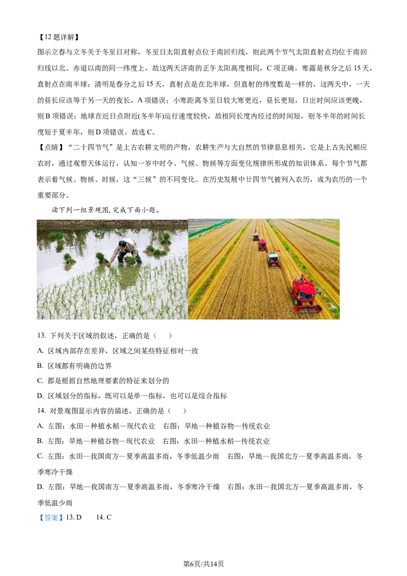 焦作市博爱一中2023&mdash;2024学年高三年级（上）定位考试地理解析(1)_2023年8月_028月合集_2024届河南省焦作市博爱一中高三年级（上）定位考试