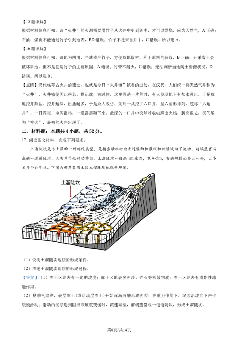 焦作市博爱一中2023&mdash;2024学年高三年级（上）定位考试地理解析(1)_2023年8月_028月合集_2024届河南省焦作市博爱一中高三年级（上）定位考试