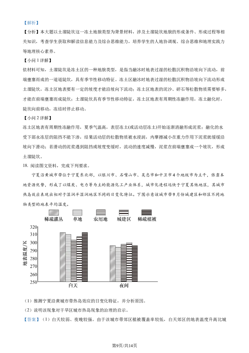 焦作市博爱一中2023&mdash;2024学年高三年级（上）定位考试地理解析(1)_2023年8月_028月合集_2024届河南省焦作市博爱一中高三年级（上）定位考试