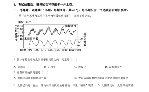 焦作市博爱一中2023&mdash;2024学年高三年级（上）定位考试地理解析(1)_2023年8月_028月合集_2024届河南省焦作市博爱一中高三年级（上）定位考试