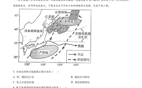 焦作市博爱一中2023&mdash;2024学年高三年级（上）定位考试地理解析(1)_2023年8月_028月合集_2024届河南省焦作市博爱一中高三年级（上）定位考试