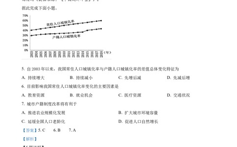 焦作市博爱一中2023&mdash;2024学年高三年级（上）定位考试地理解析(1)_2023年8月_028月合集_2024届河南省焦作市博爱一中高三年级（上）定位考试