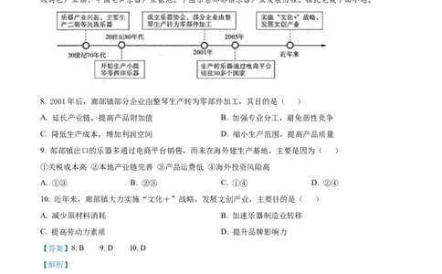 焦作市博爱一中2023&mdash;2024学年高三年级（上）定位考试地理解析(1)_2023年8月_028月合集_2024届河南省焦作市博爱一中高三年级（上）定位考试