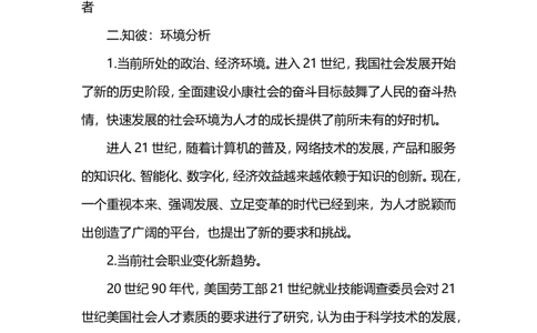 师范毕业生个人职业生涯规划书范本_E6-职业规划_34教师教育类专业