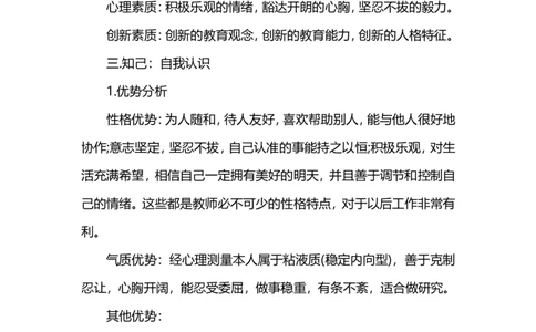 师范毕业生个人职业生涯规划书范本_E6-职业规划_34教师教育类专业
