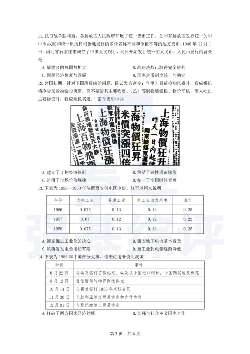 江苏省扬州中学2023-2024学年高三上学期10月月考历史(1)_2023年10月_0210月合集_2024届江苏省扬州中学高三上学期10月月考_江苏省扬州中学2024届高三上学期10月月考历史